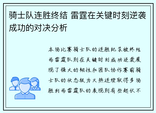 骑士队连胜终结 雷霆在关键时刻逆袭成功的对决分析