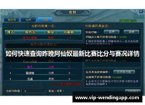 如何快速查询昨晚阿仙奴最新比赛比分与赛况详情